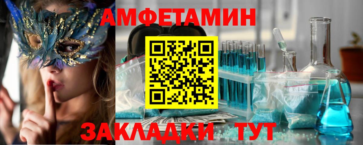 Амфетамин Розовый Надым