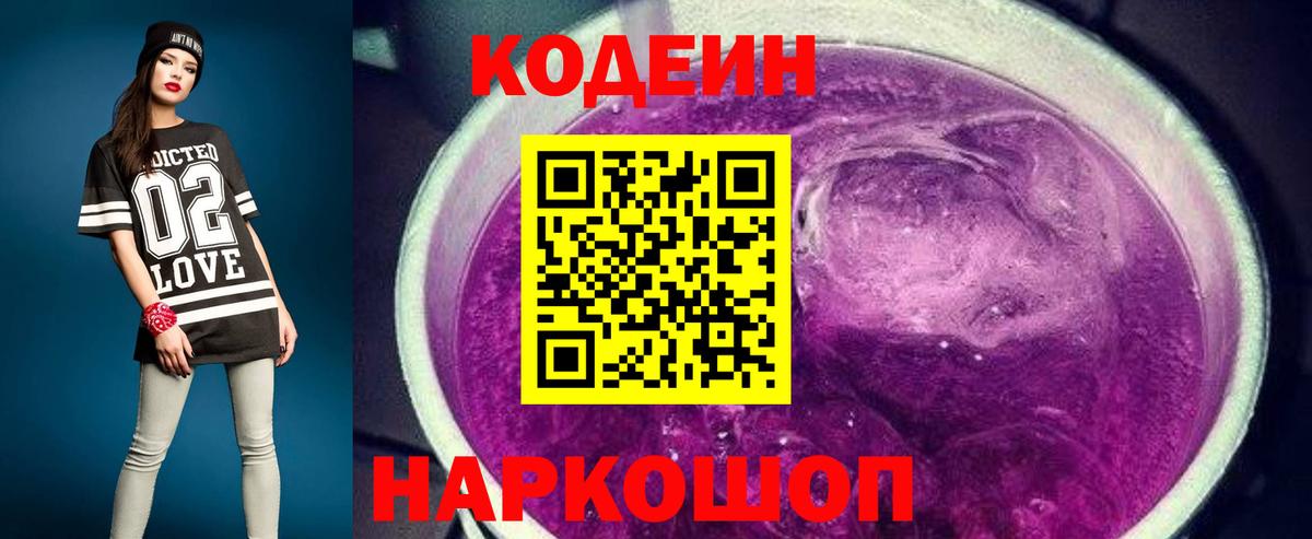 Codein Purple Drank  Вход с VPN  Codein напиток Lean (лин)  Надым 