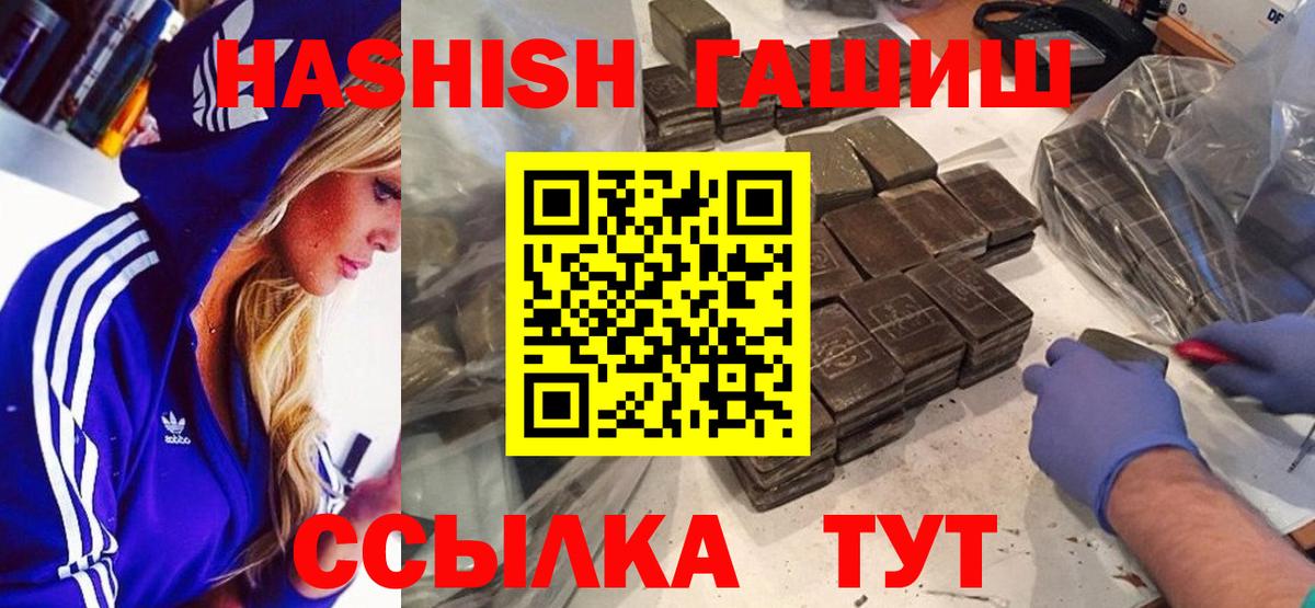 ГАШ hashish  ГАШИШ  Вход с VPN  Надым  Гашиш Изолятор 
