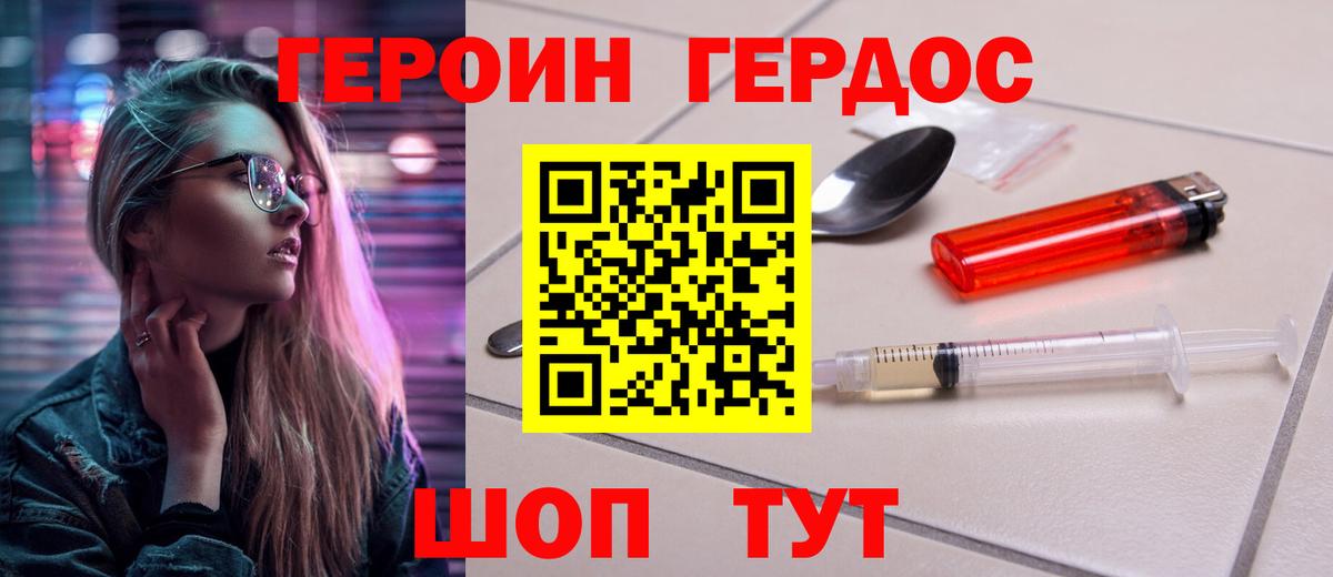 ГЕРОИН хмурый  Вход с VPN  Надым 