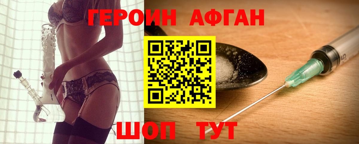 ГЕРОИН афганец Надым