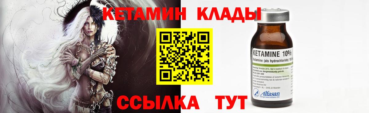 КЕТАМИН ketamine  Вход с VPN  Надым 