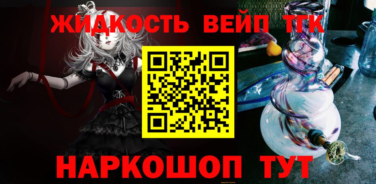ТГК вейп с тгк Надым