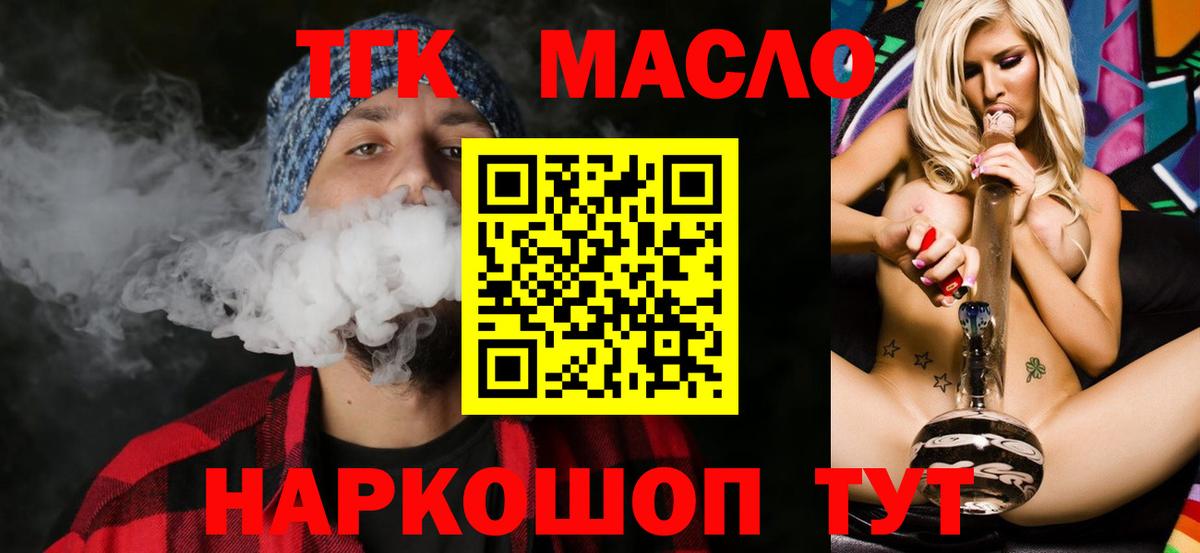 Надым  ТГК жижа  Вход с VPN  Дистиллят ТГК концентрат 